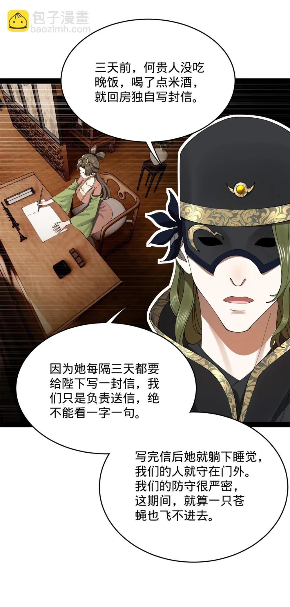 史上最強贅婿 - 240 開始反擊！(1/2) - 6