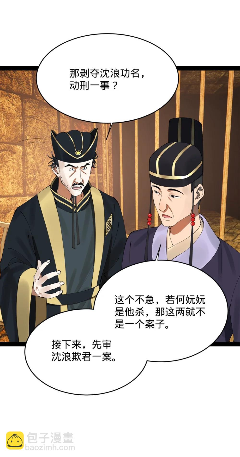 史上最強贅婿 - 240 開始反擊！(1/2) - 1