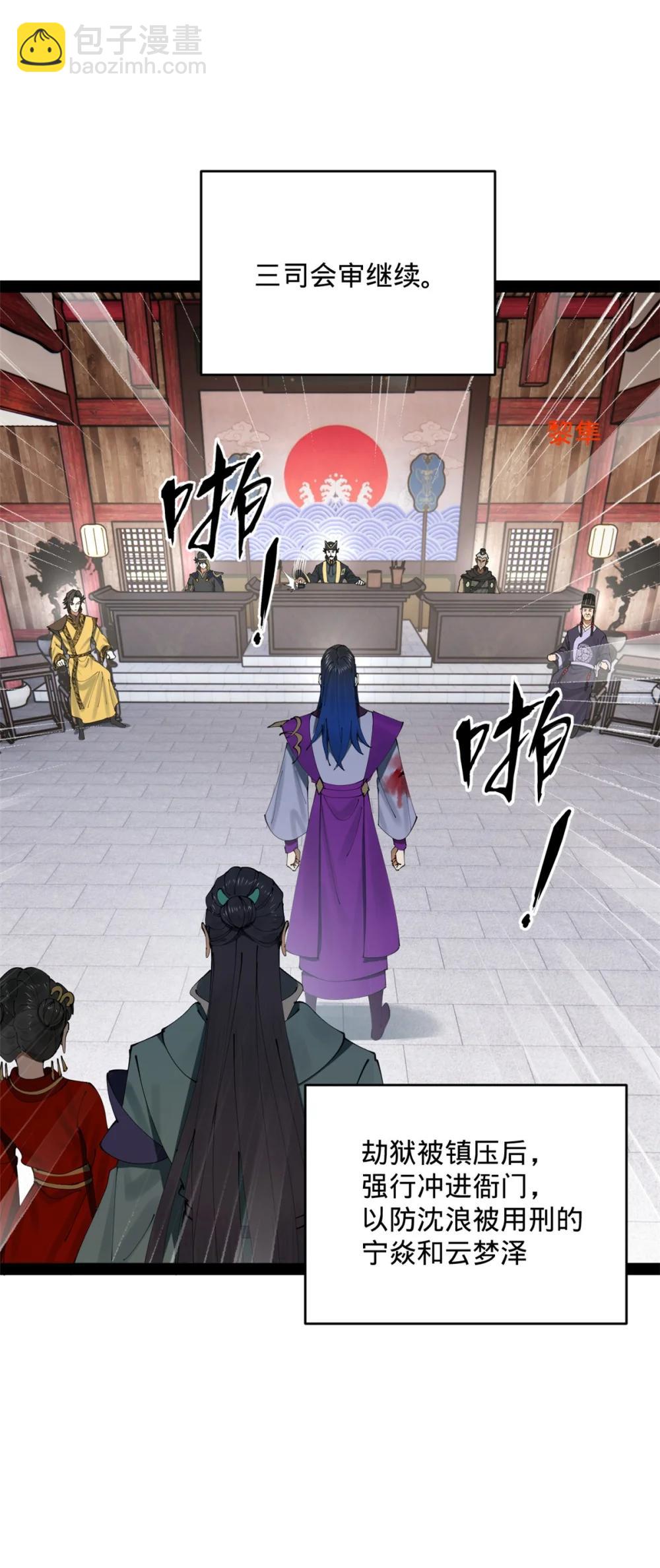 史上最強贅婿 - 240 開始反擊！(1/2) - 2