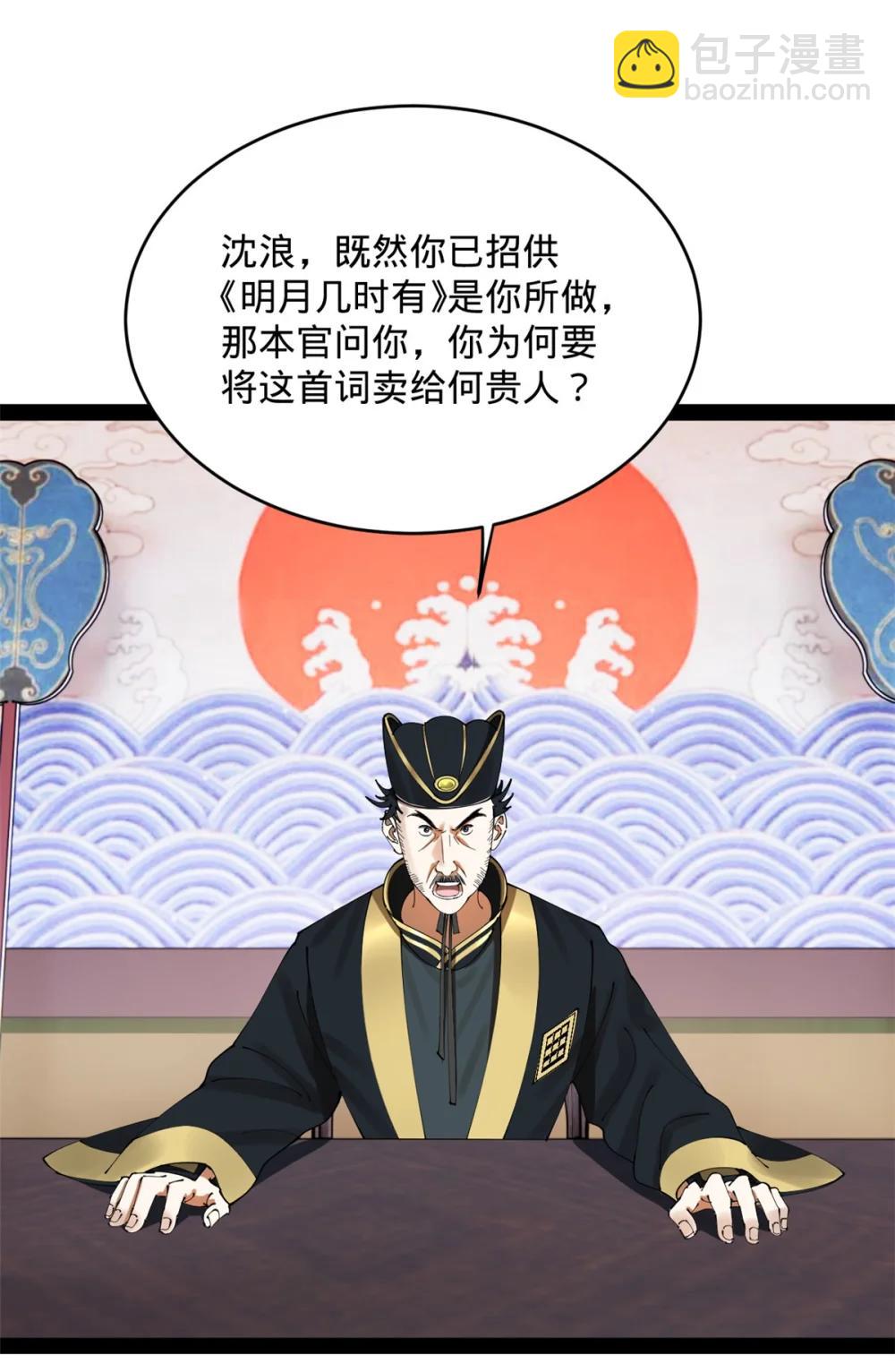 史上最強贅婿 - 240 開始反擊！(1/2) - 3