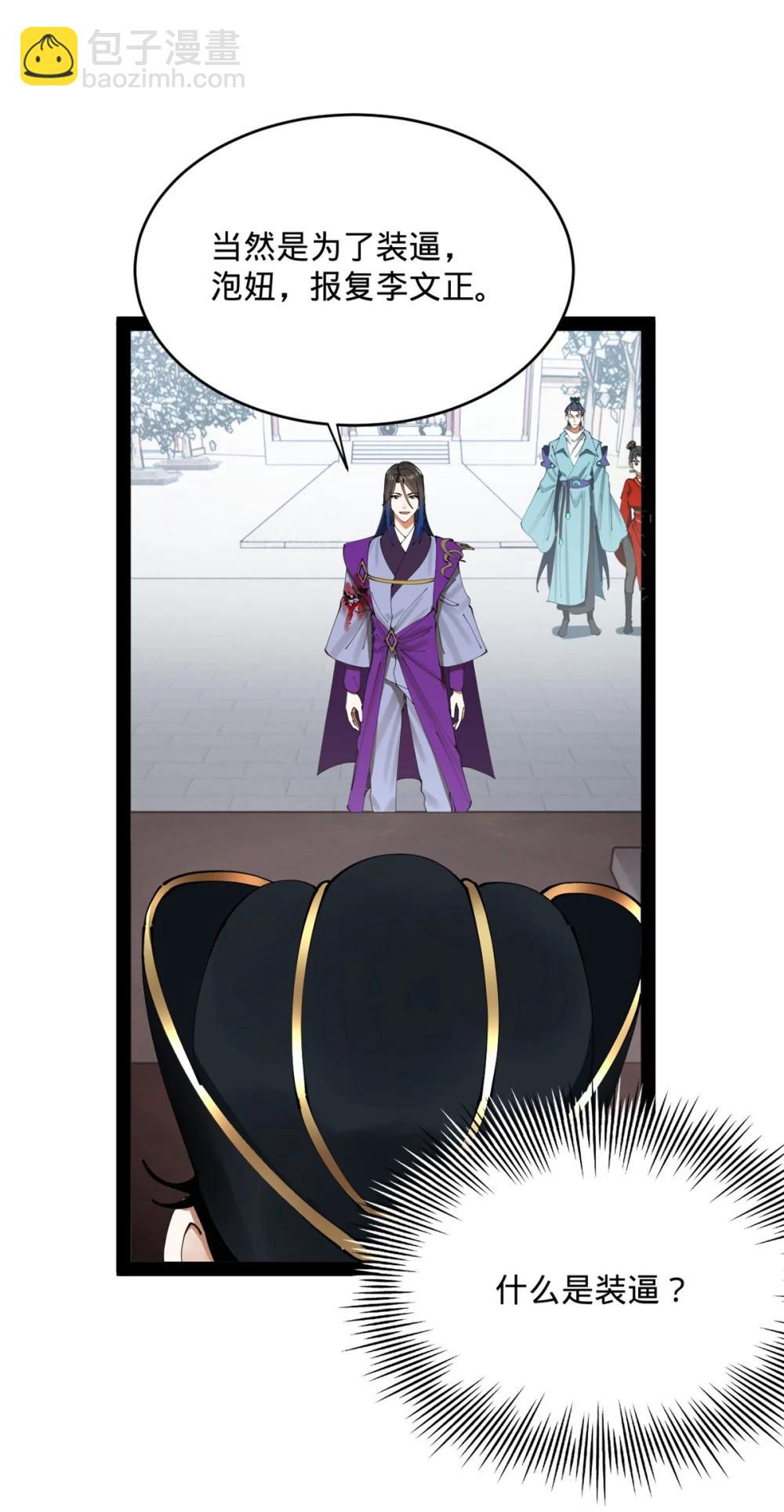 史上最強贅婿 - 240 開始反擊！(1/2) - 4