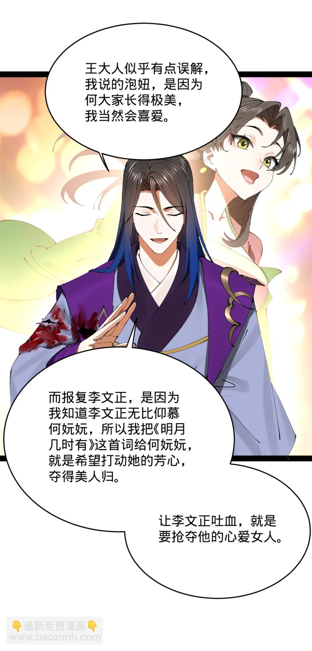 史上最強贅婿 - 240 開始反擊！(1/2) - 6