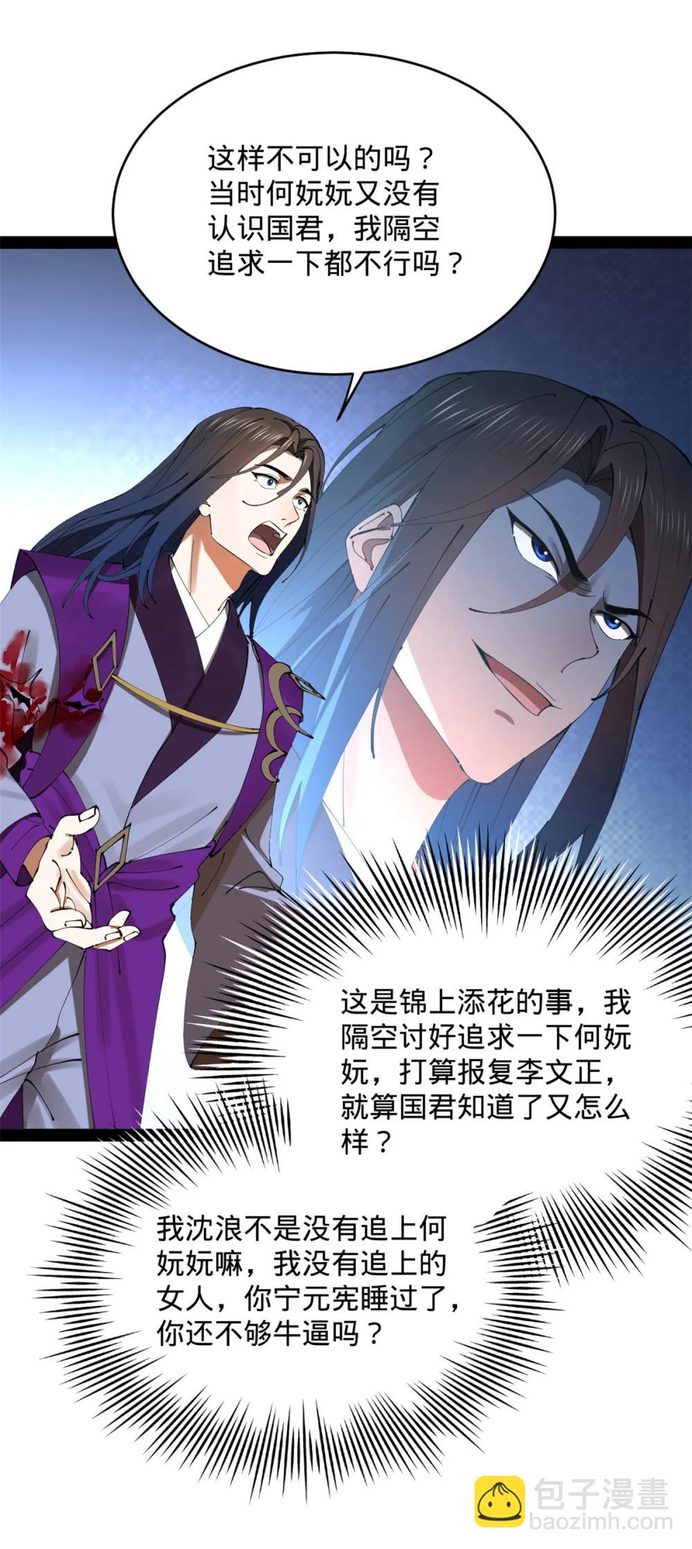 史上最強贅婿 - 240 開始反擊！(1/2) - 8