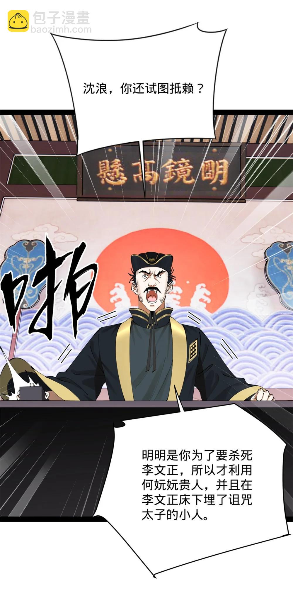 史上最強贅婿 - 240 開始反擊！(1/2) - 1