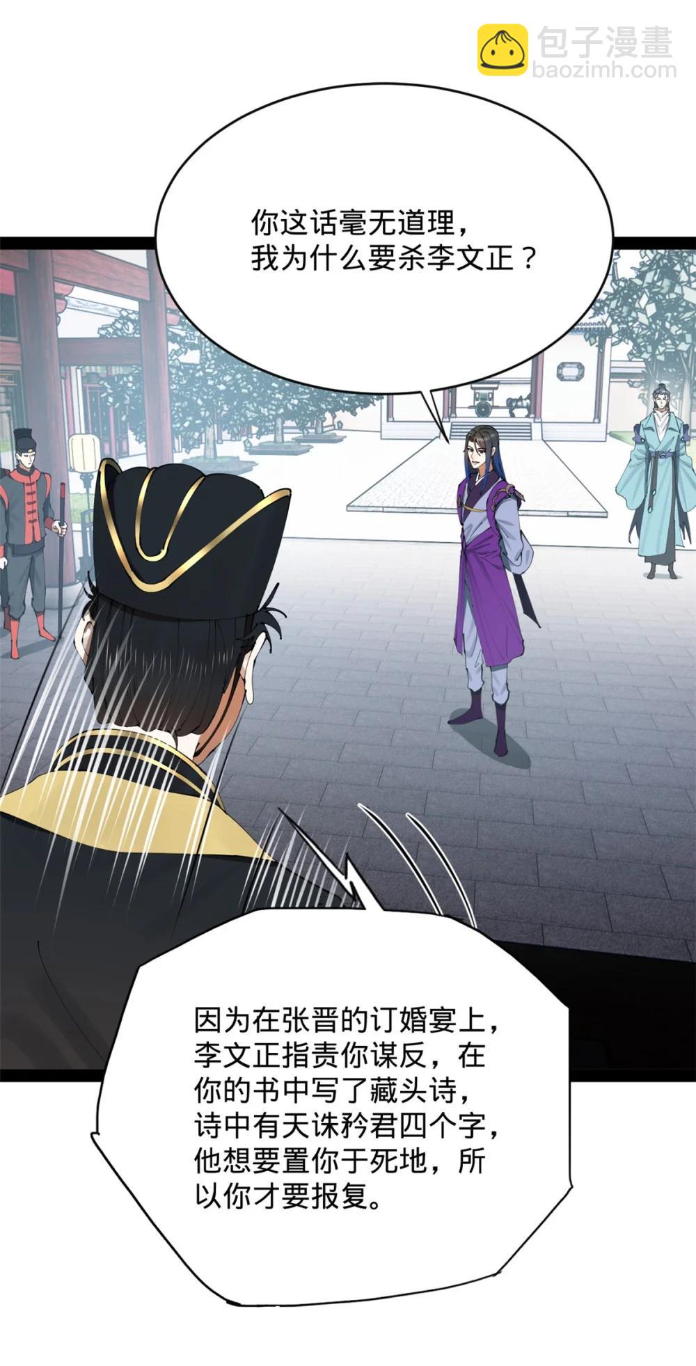 史上最強贅婿 - 240 開始反擊！(1/2) - 2