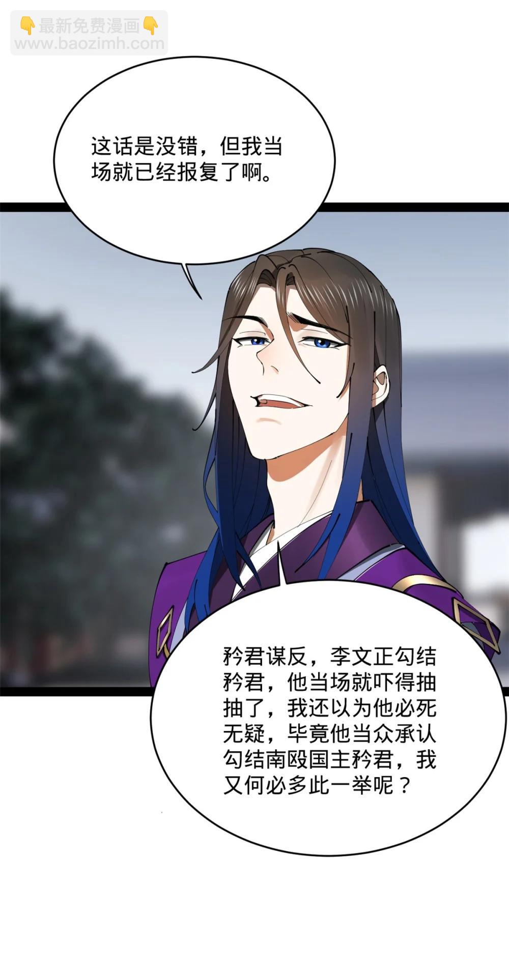 史上最強贅婿 - 240 開始反擊！(1/2) - 3