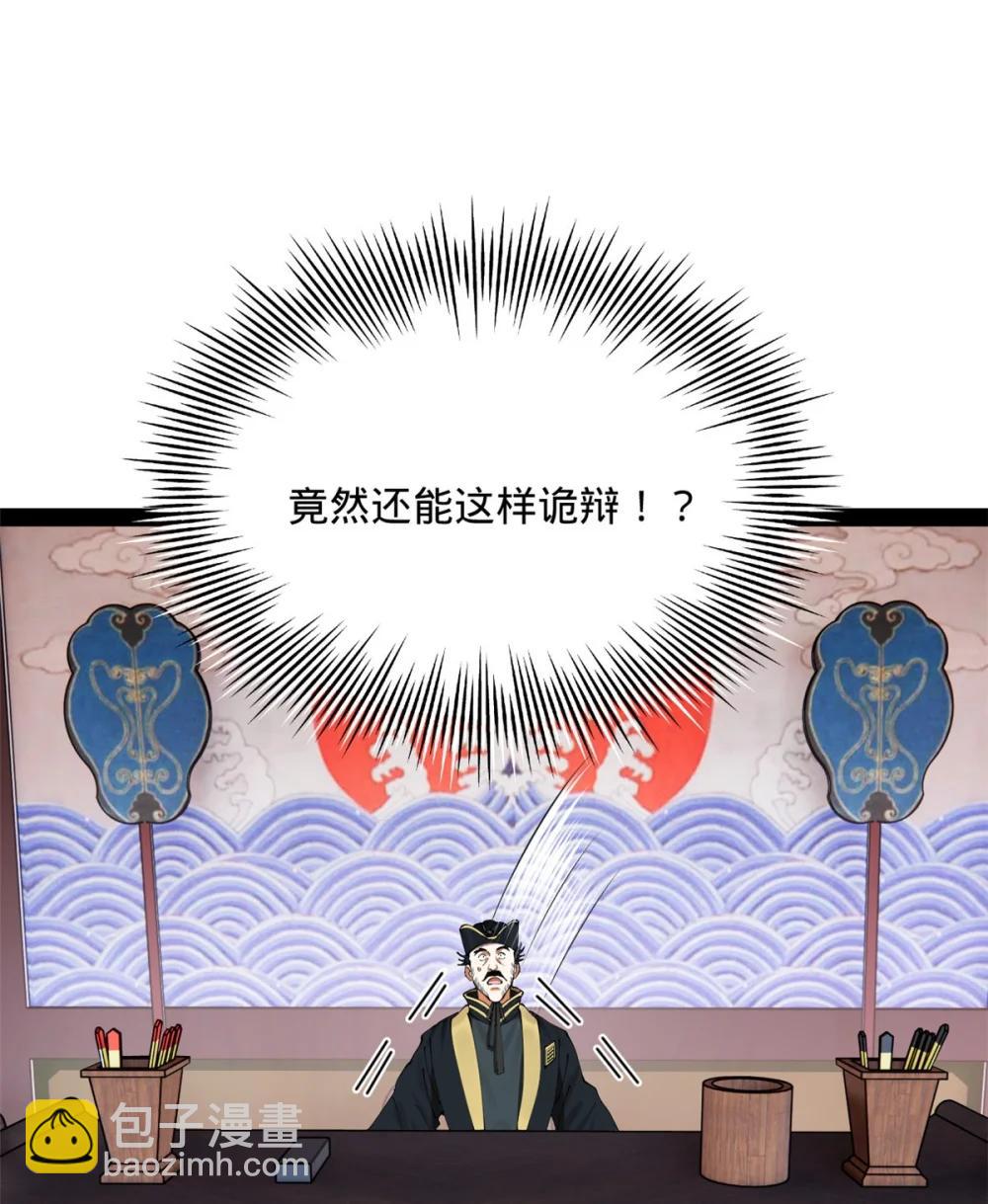 史上最強贅婿 - 240 開始反擊！(1/2) - 4