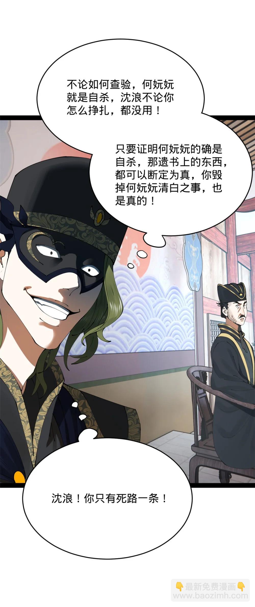 史上最強贅婿 - 240 開始反擊！(1/2) - 7