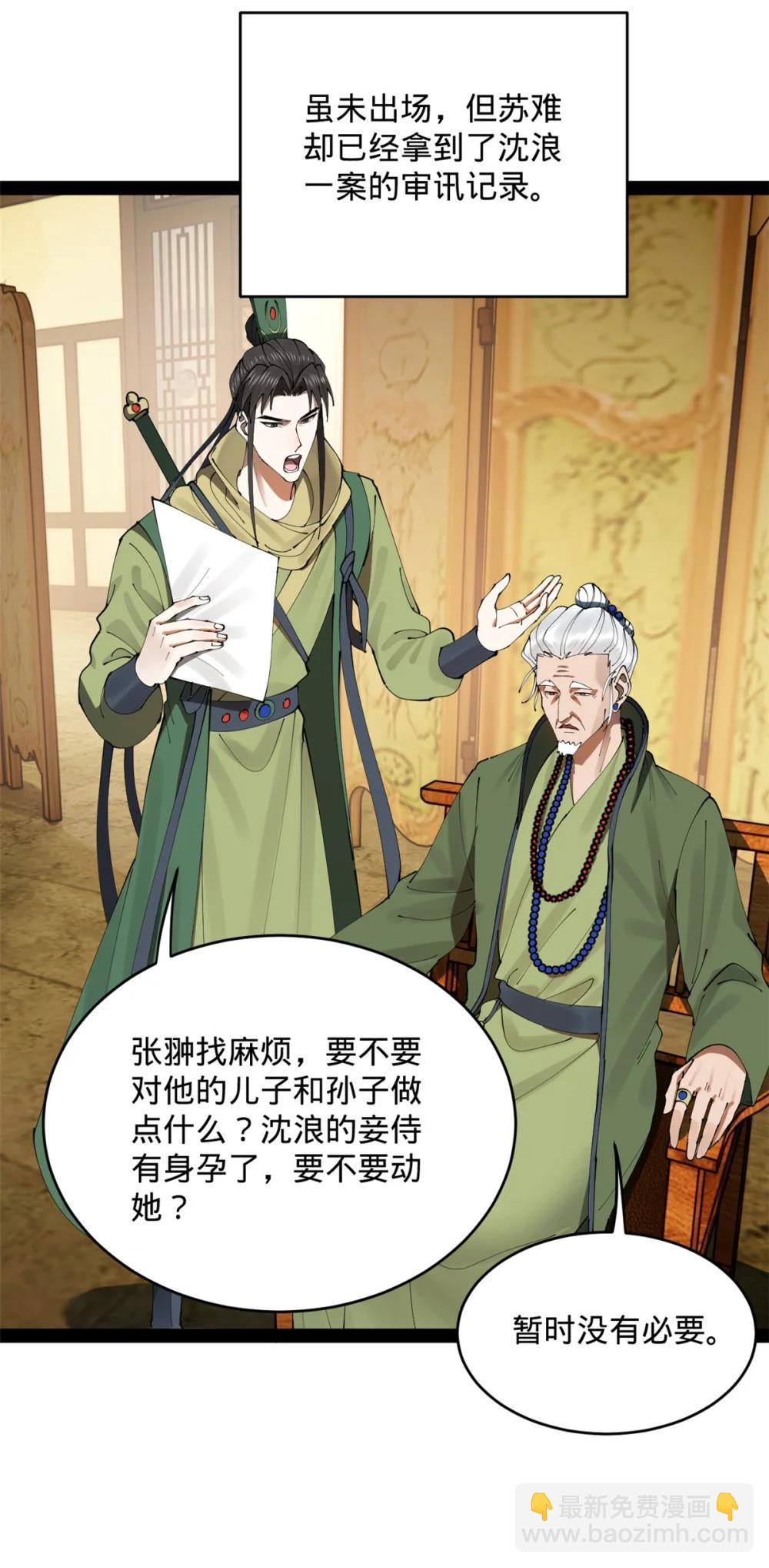 史上最強贅婿 - 240 開始反擊！(1/2) - 1