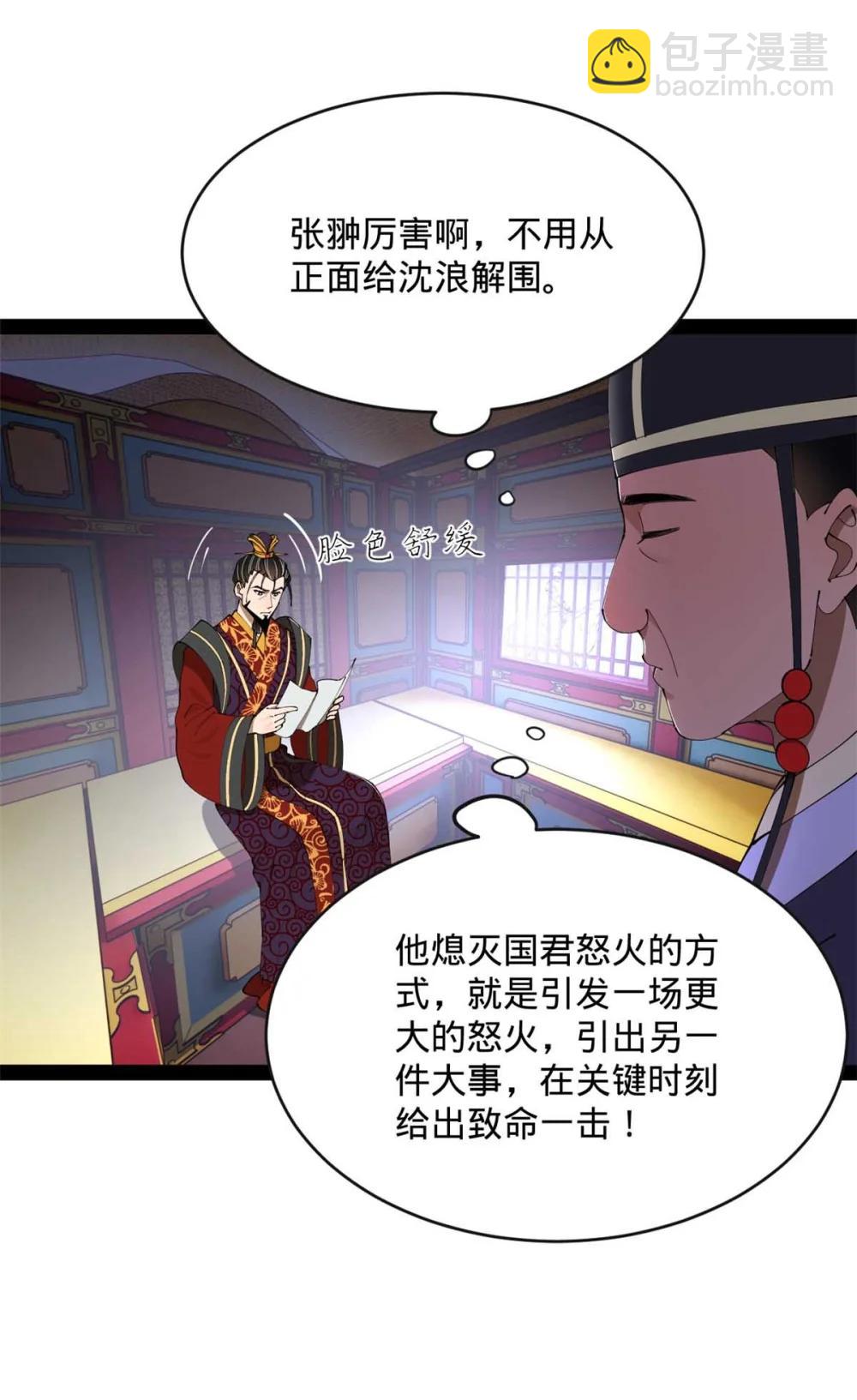 史上最強贅婿 - 240 開始反擊！(1/2) - 5