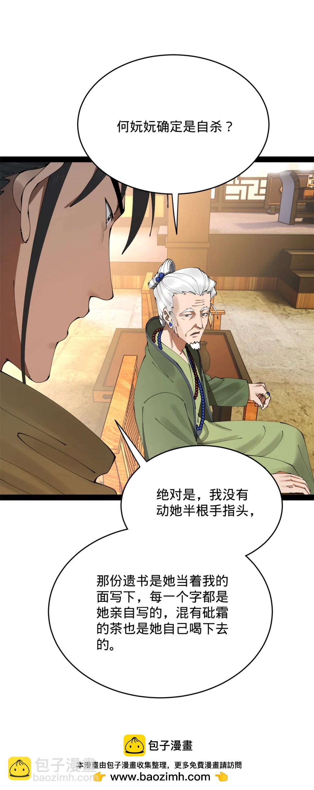 史上最強贅婿 - 240 開始反擊！(1/2) - 2