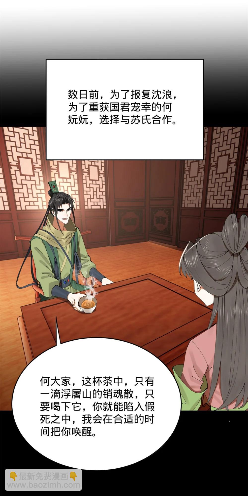 史上最強贅婿 - 240 開始反擊！(2/2) - 2