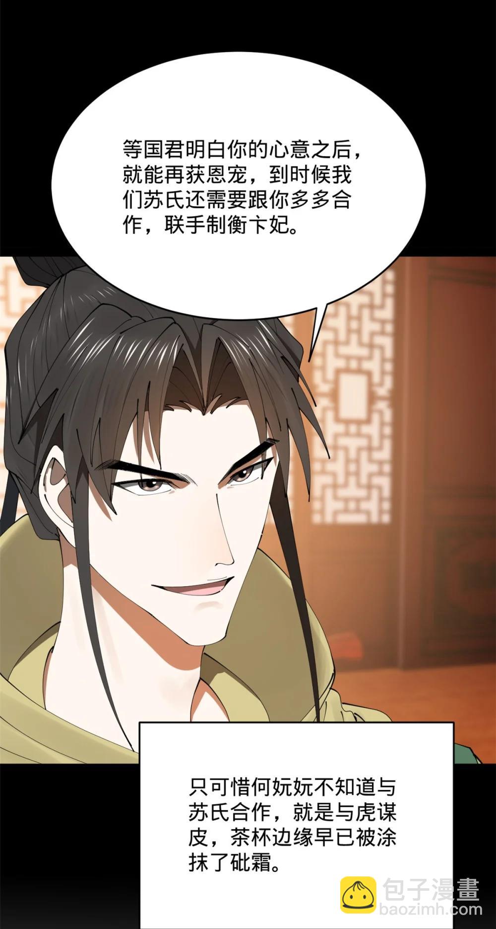 史上最強贅婿 - 240 開始反擊！(2/2) - 3