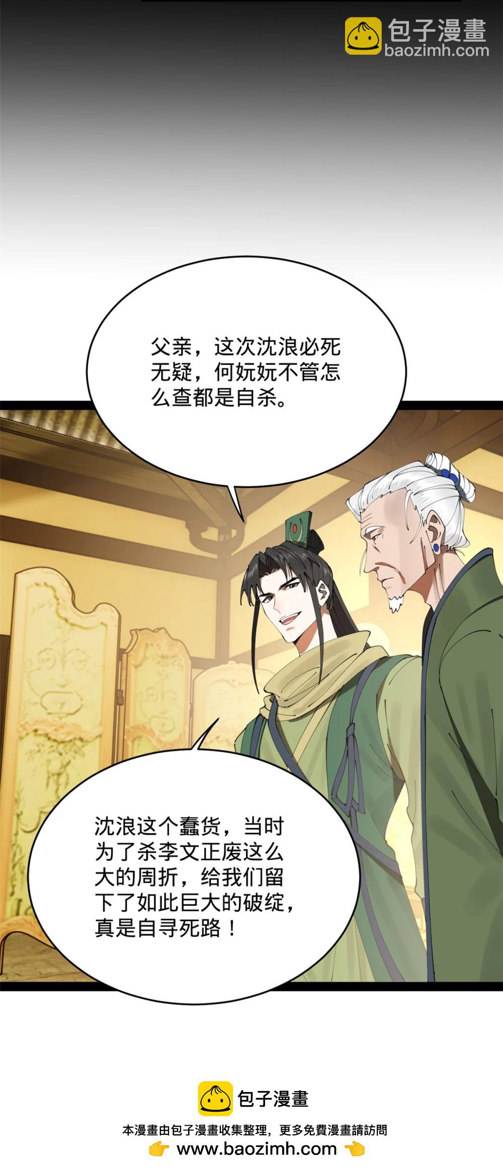 史上最強贅婿 - 240 開始反擊！(2/2) - 1