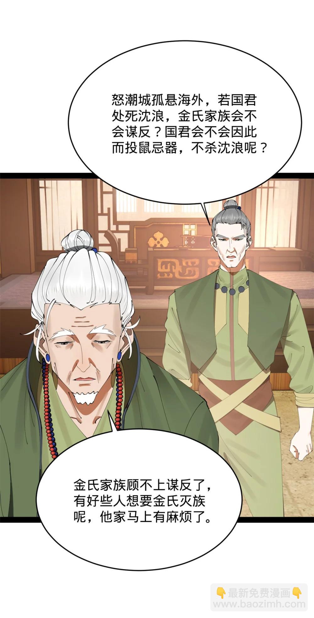 史上最強贅婿 - 240 開始反擊！(2/2) - 3