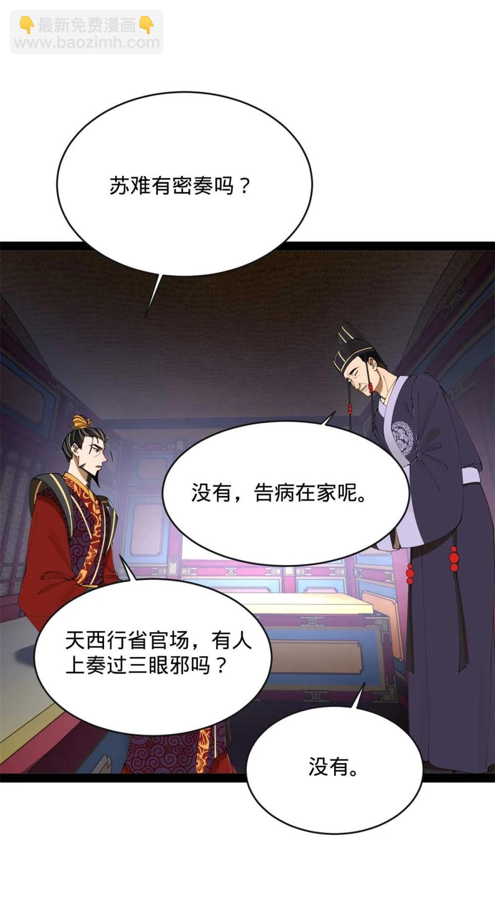 史上最強贅婿 - 240 開始反擊！(1/2) - 6