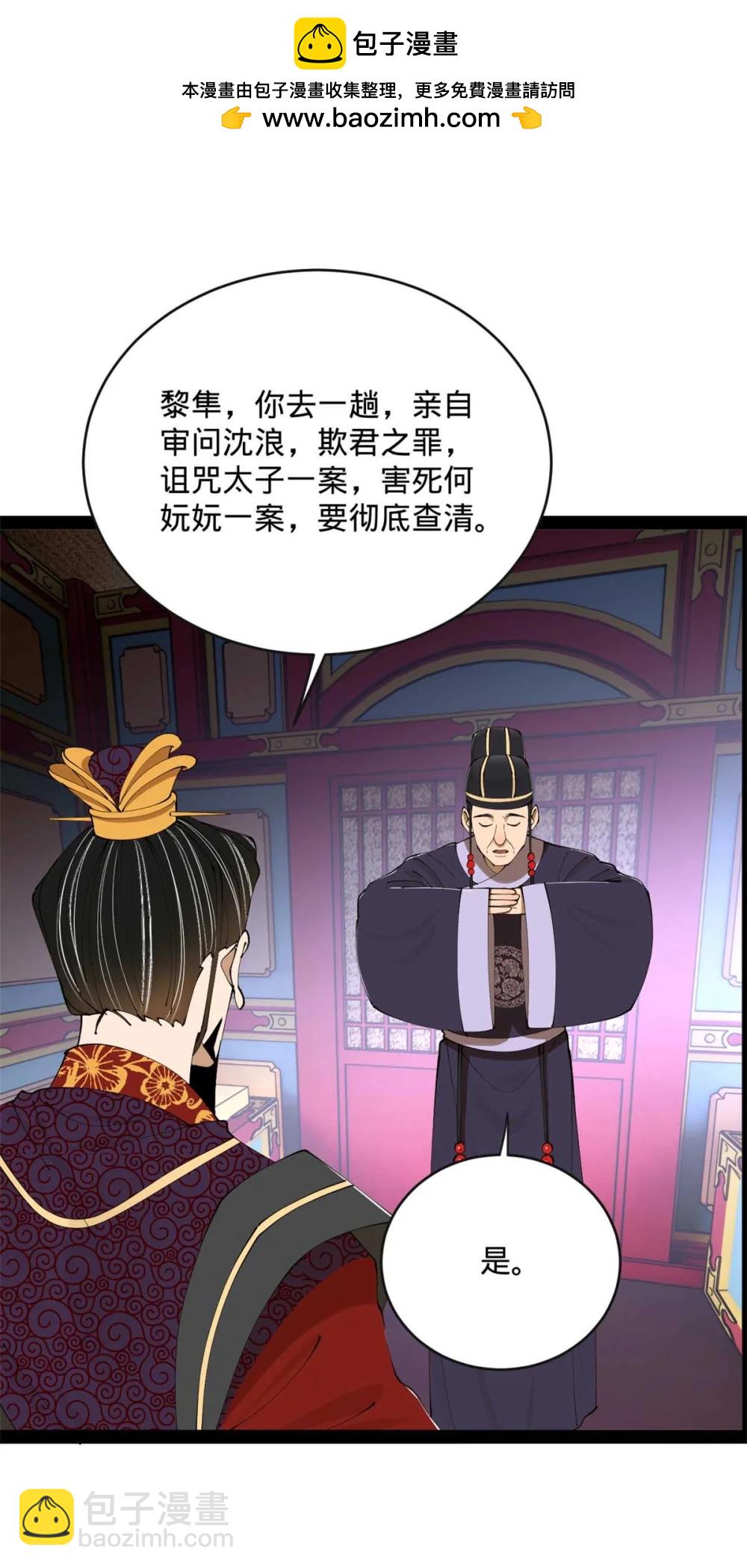 史上最強贅婿 - 240 開始反擊！(1/2) - 8