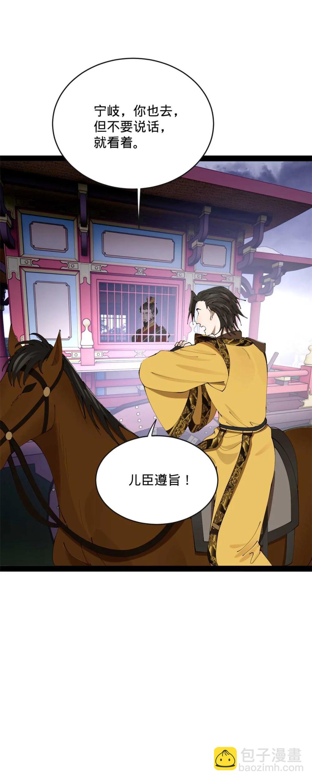 史上最強贅婿 - 240 開始反擊！(1/2) - 1