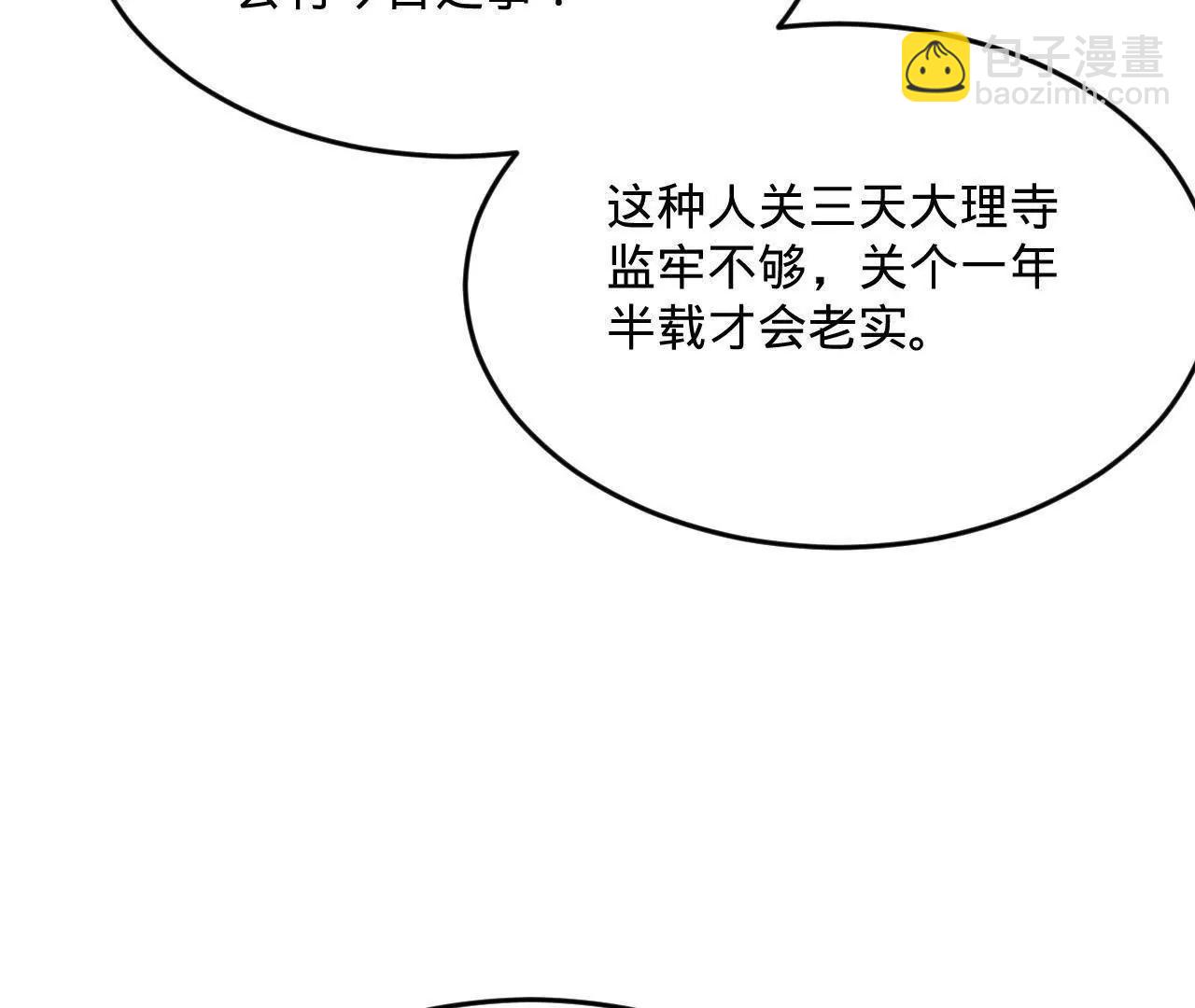 史上最強贅婿 - 242 沈浪，過關！(3/4) - 7