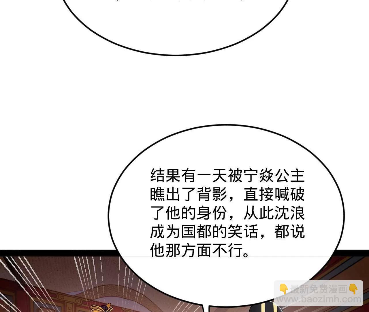 史上最強贅婿 - 242 沈浪，過關！(3/4) - 5