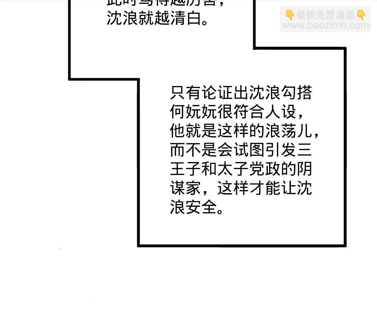 史上最強贅婿 - 242 沈浪，過關！(3/4) - 3