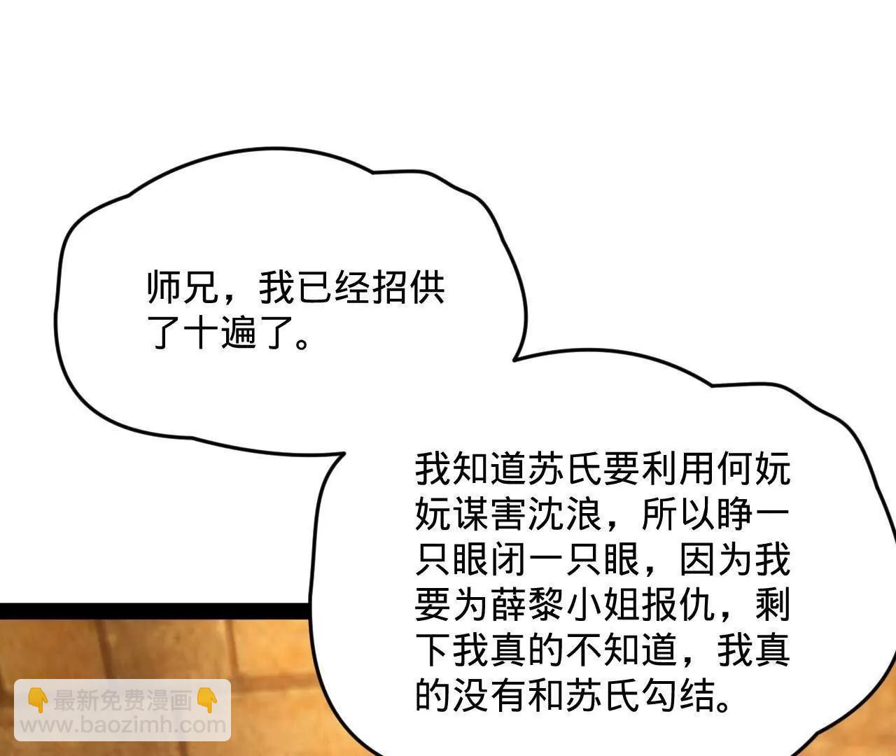 史上最強贅婿 - 242 沈浪，過關！(3/4) - 4