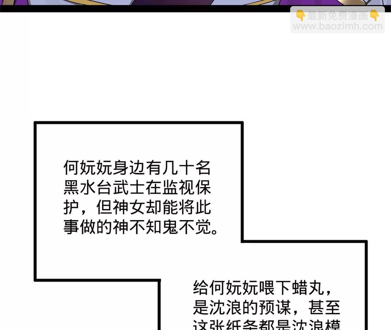 史上最強贅婿 - 242 沈浪，過關！(1/4) - 6