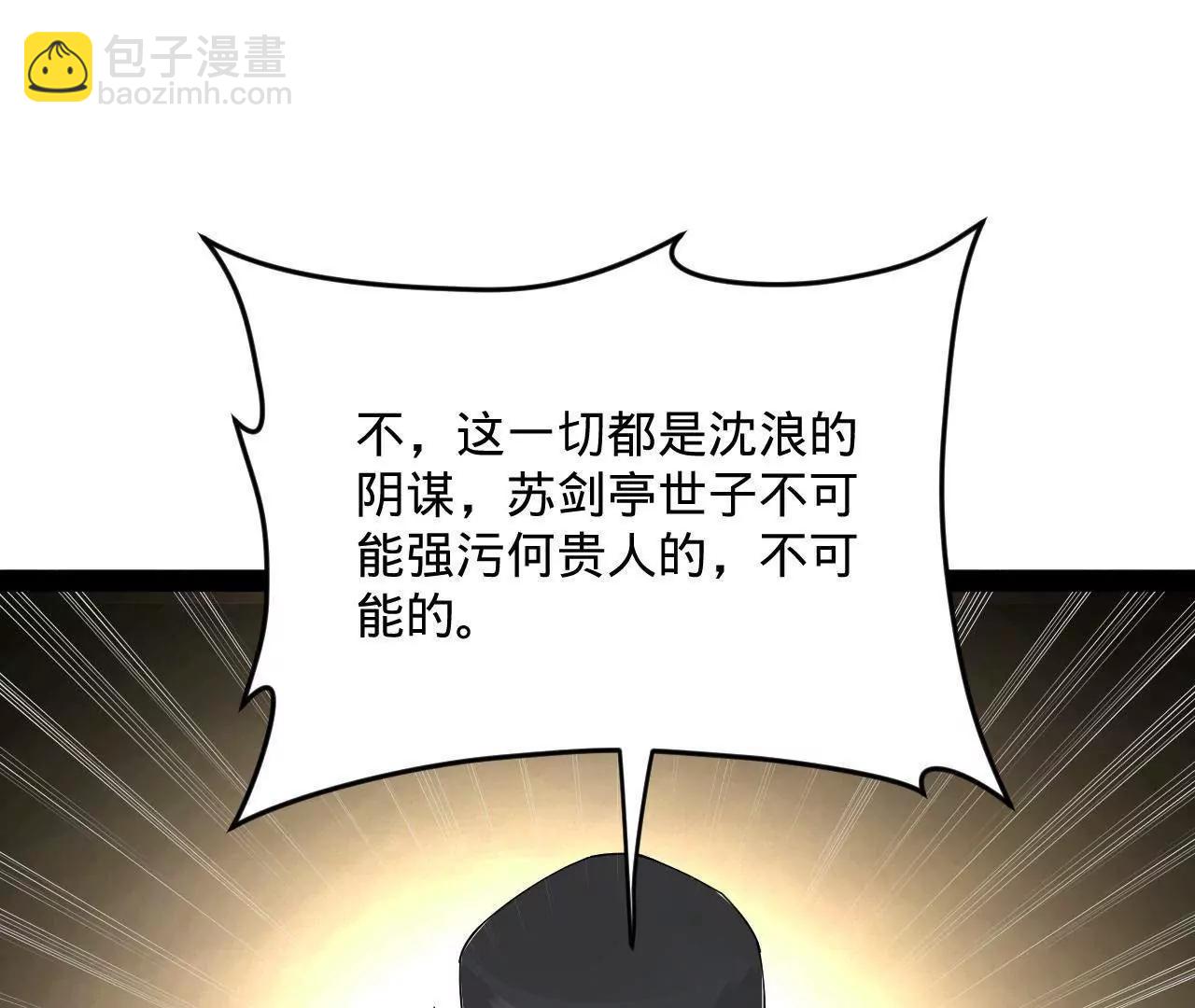 史上最強贅婿 - 242 沈浪，過關！(1/4) - 6