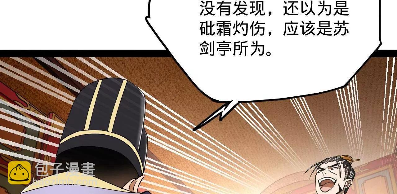 史上最強贅婿 - 242 沈浪，過關！(2/4) - 8