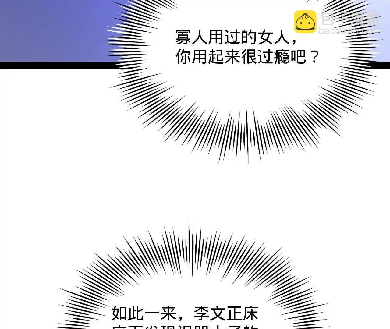 史上最強贅婿 - 242 沈浪，過關！(2/4) - 5