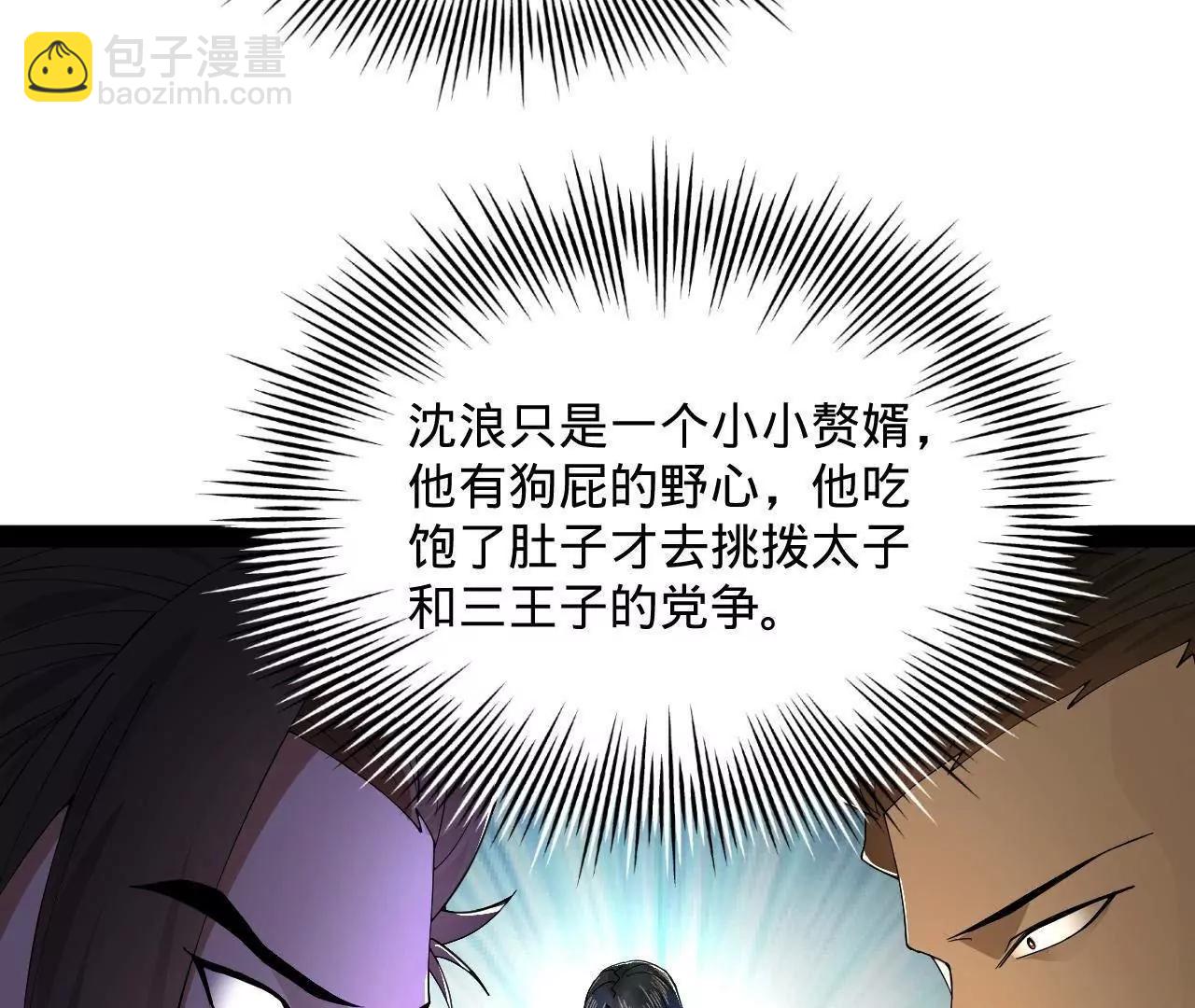 史上最強贅婿 - 242 沈浪，過關！(2/4) - 1