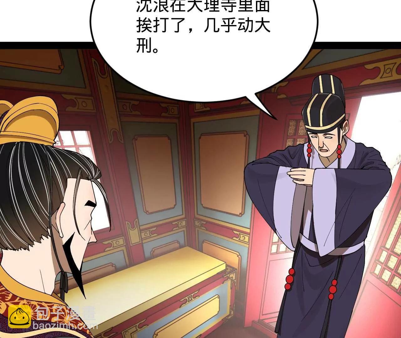 史上最強贅婿 - 242 沈浪，過關！(2/4) - 7