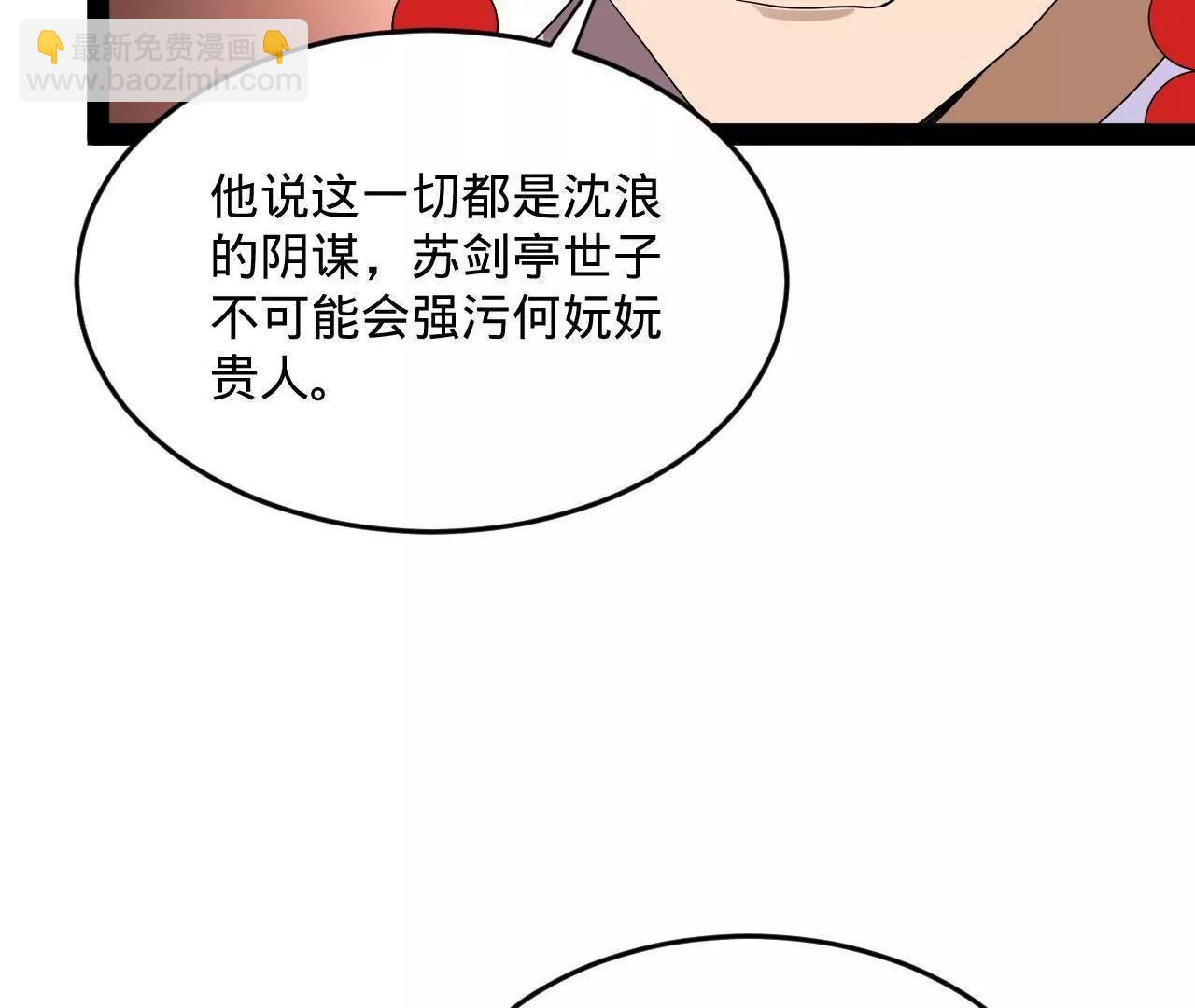 史上最強贅婿 - 242 沈浪，過關！(2/4) - 4