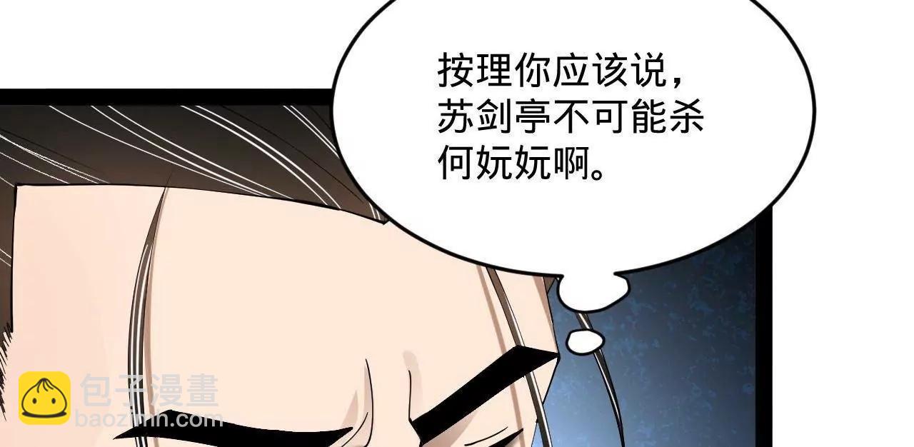 史上最強贅婿 - 242 沈浪，過關！(2/4) - 5