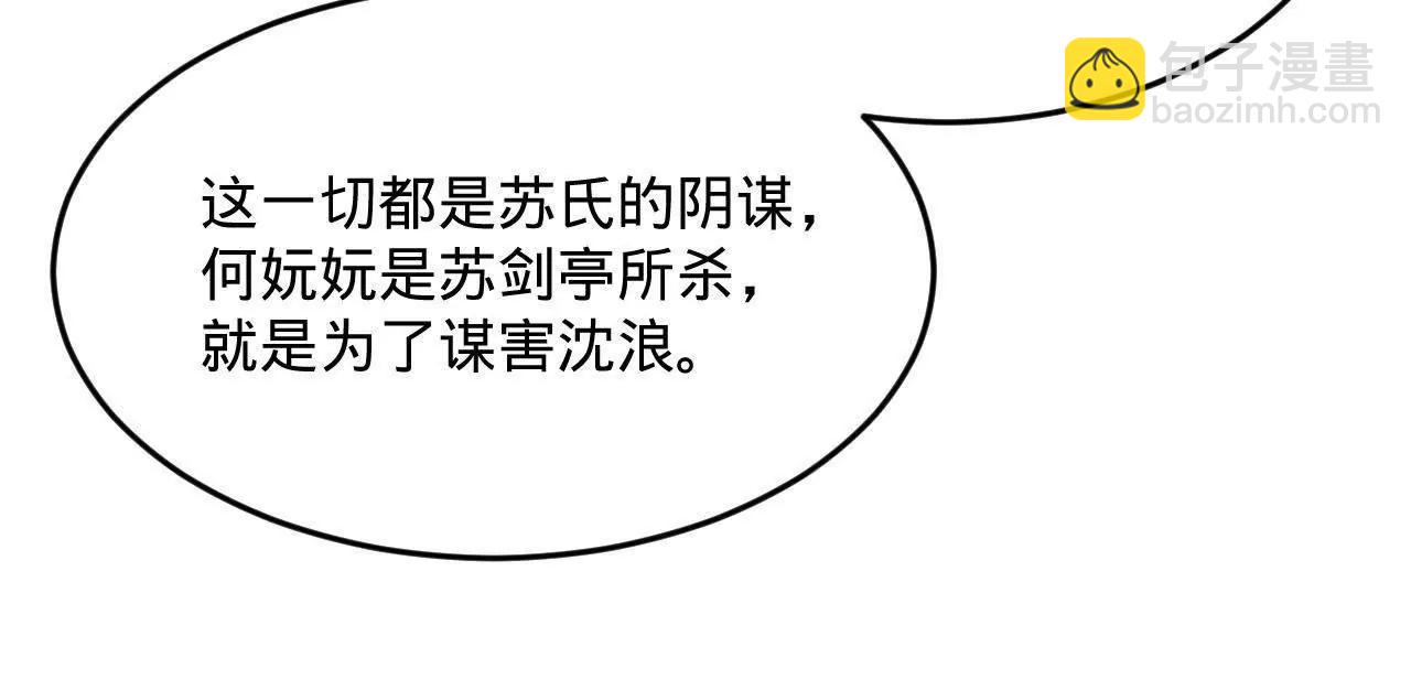 史上最強贅婿 - 242 沈浪，過關！(2/4) - 7