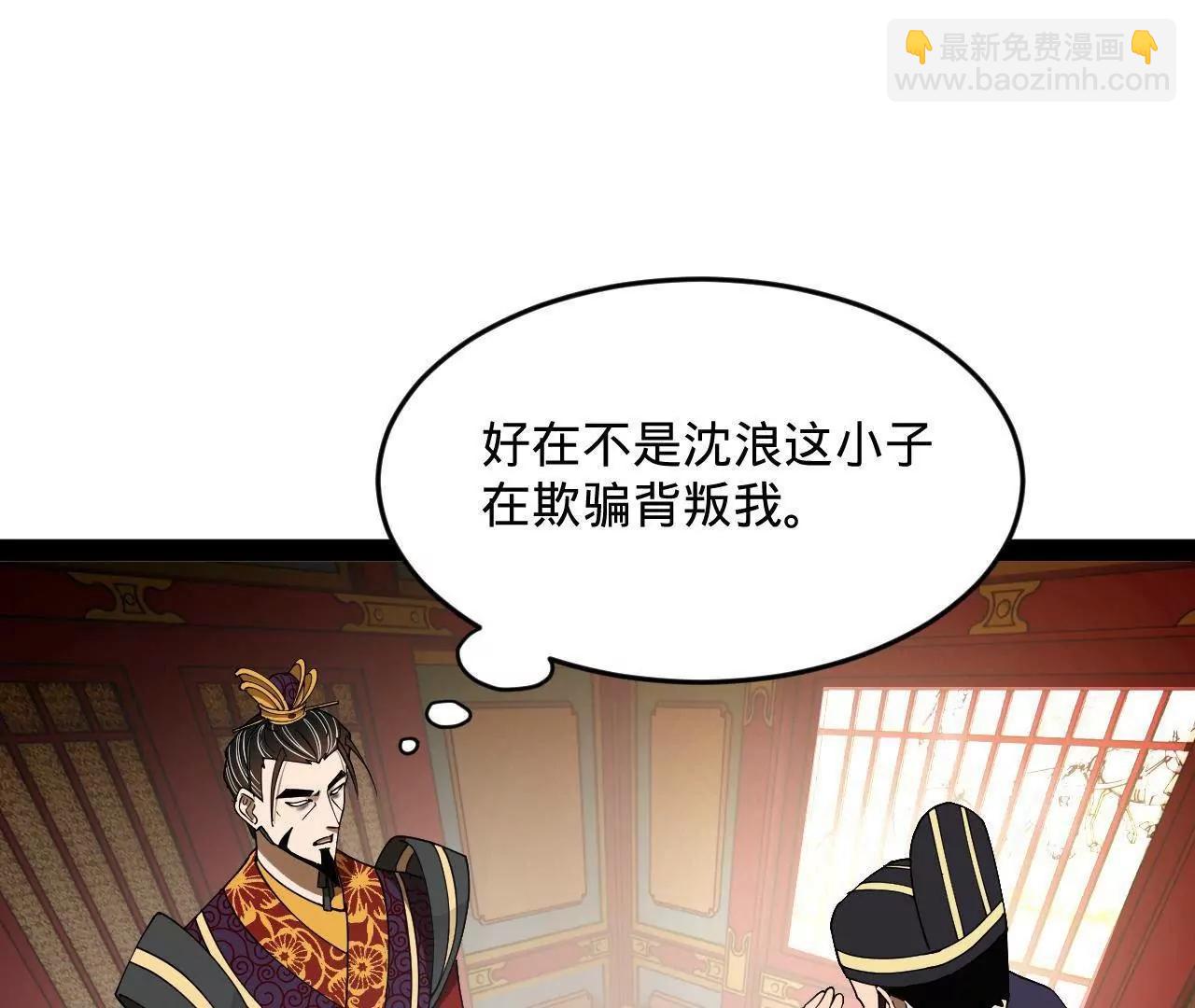 史上最強贅婿 - 242 沈浪，過關！(2/4) - 8