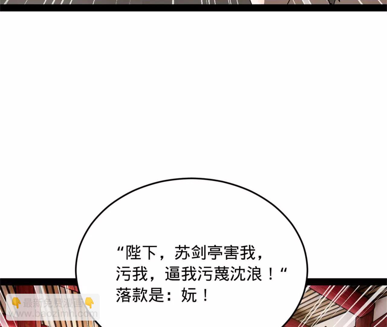 史上最強贅婿 - 242 沈浪，過關！(1/4) - 8