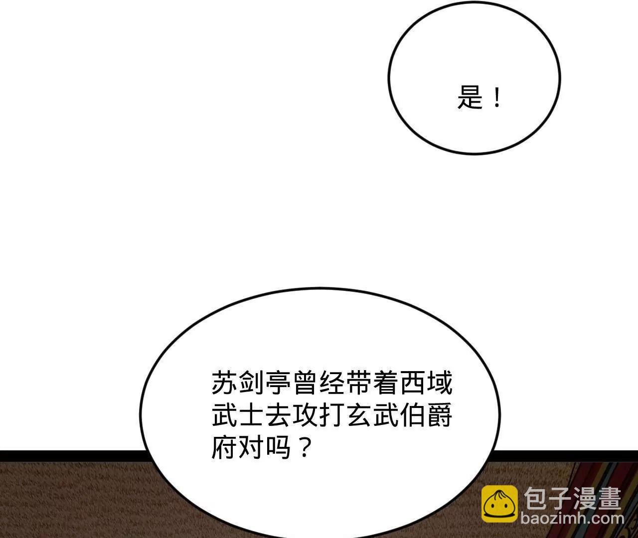 史上最強贅婿 - 242 沈浪，過關！(2/4) - 6