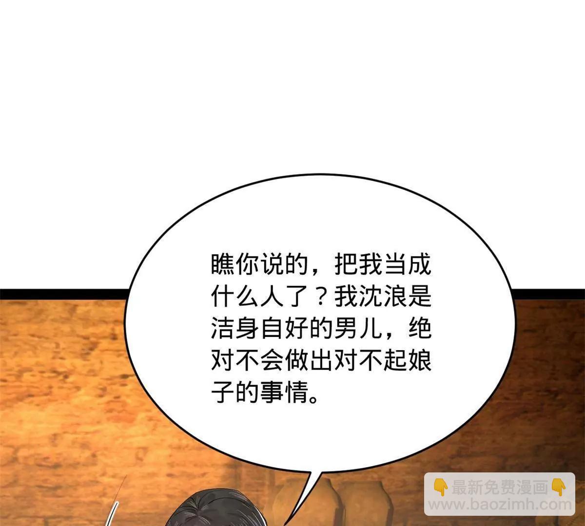 史上最強贅婿 - 244 好兄弟！喝酒！(3/4) - 3