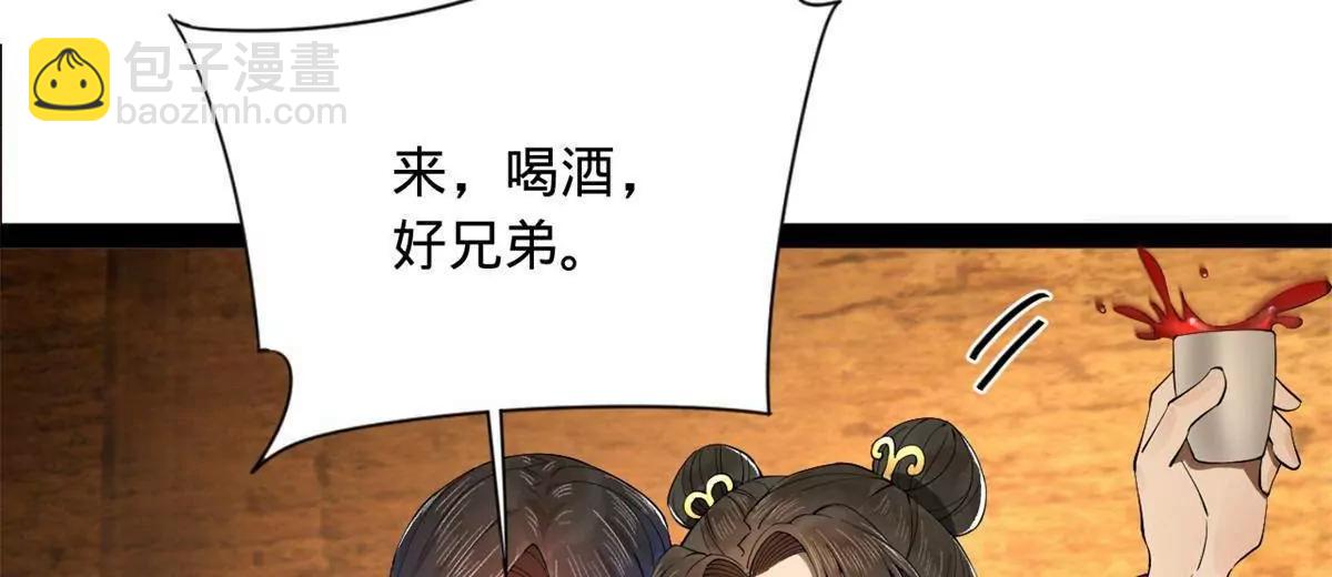 史上最強贅婿 - 244 好兄弟！喝酒！(3/4) - 6