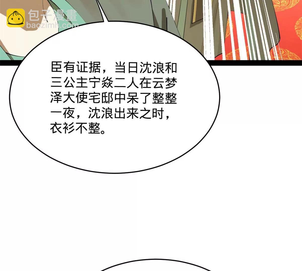 史上最強贅婿 - 244 好兄弟！喝酒！(2/4) - 4