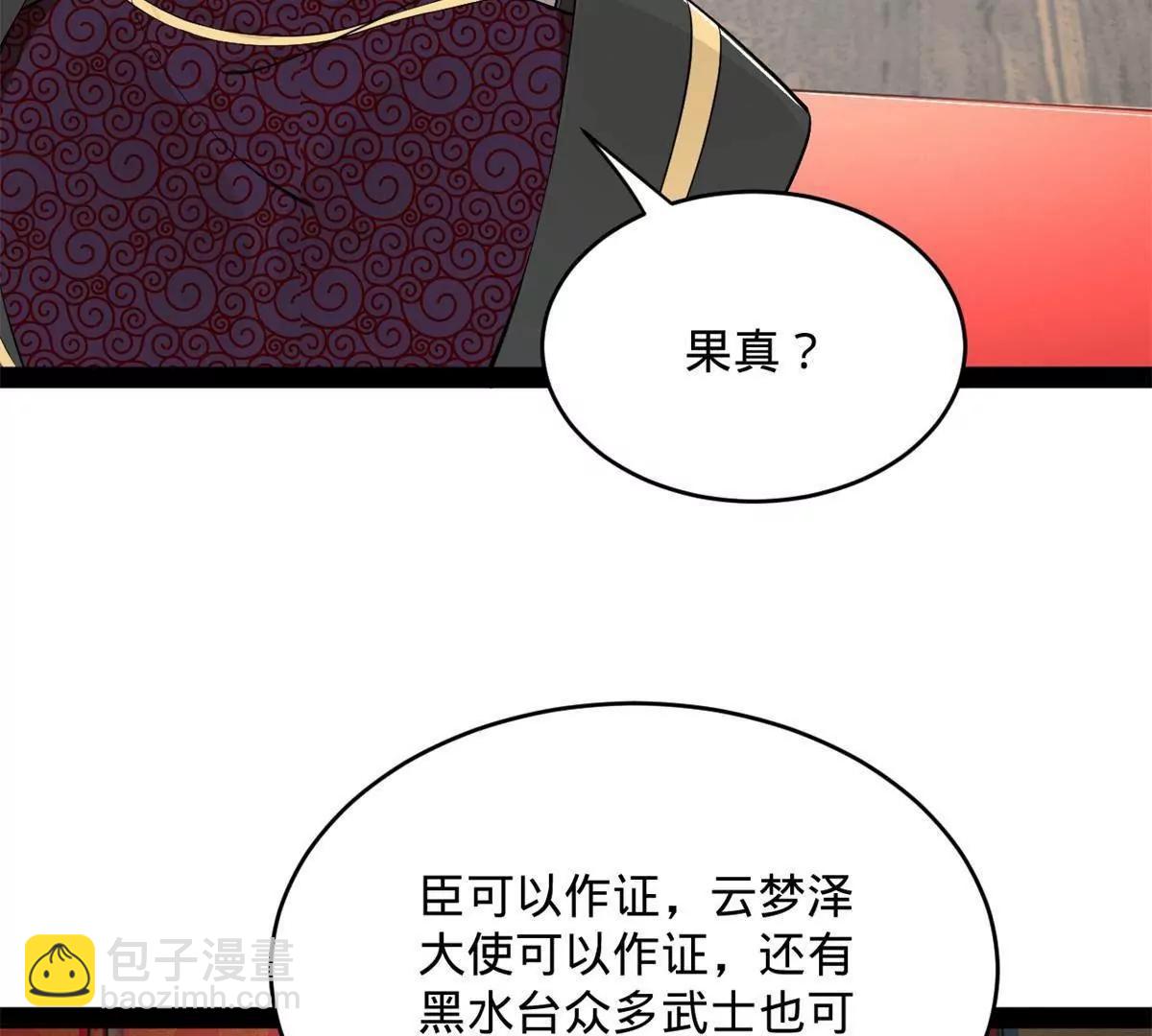 史上最強贅婿 - 244 好兄弟！喝酒！(2/4) - 7