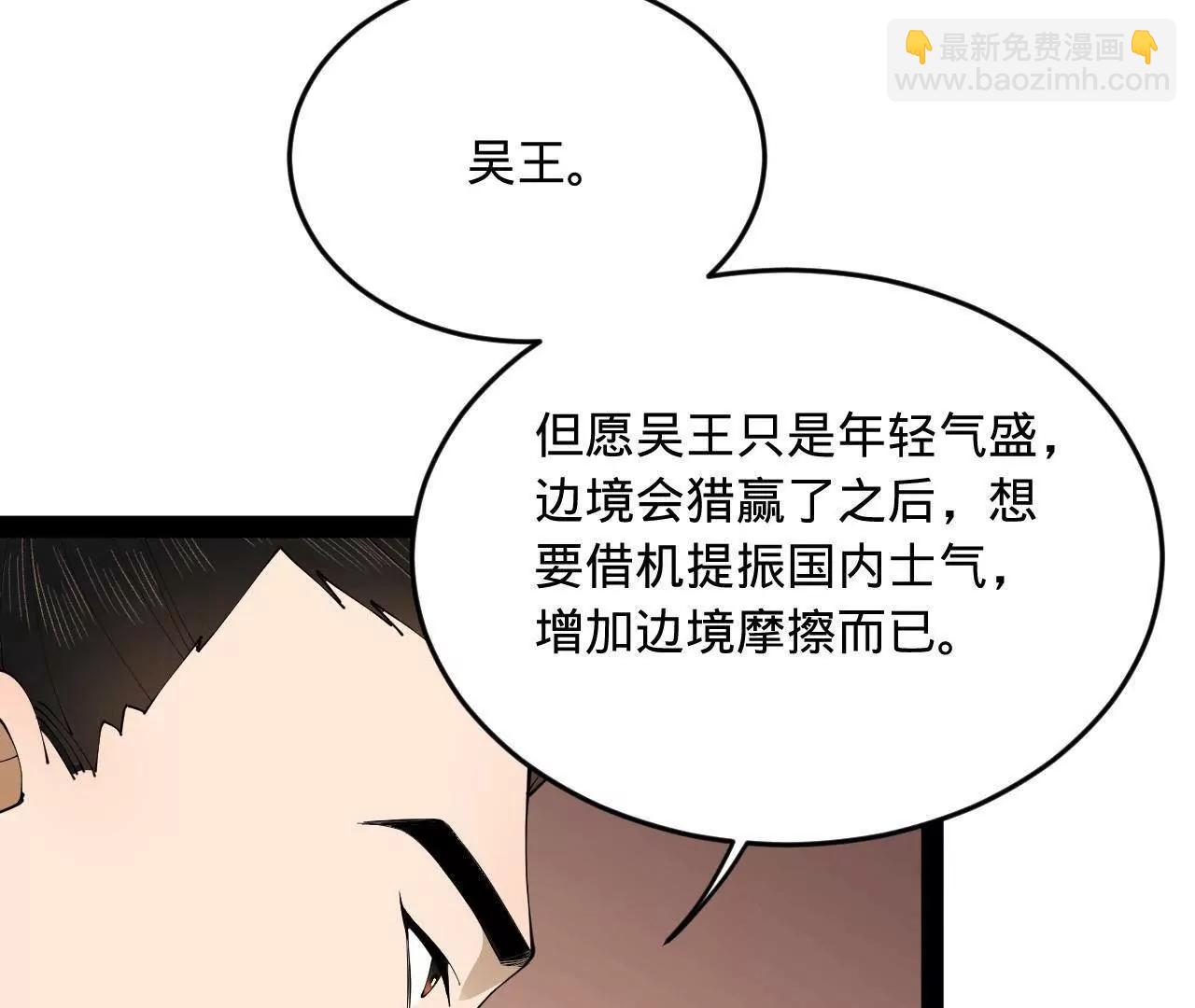 史上最強贅婿 - 246 羌王暴斃！(3/3) - 6