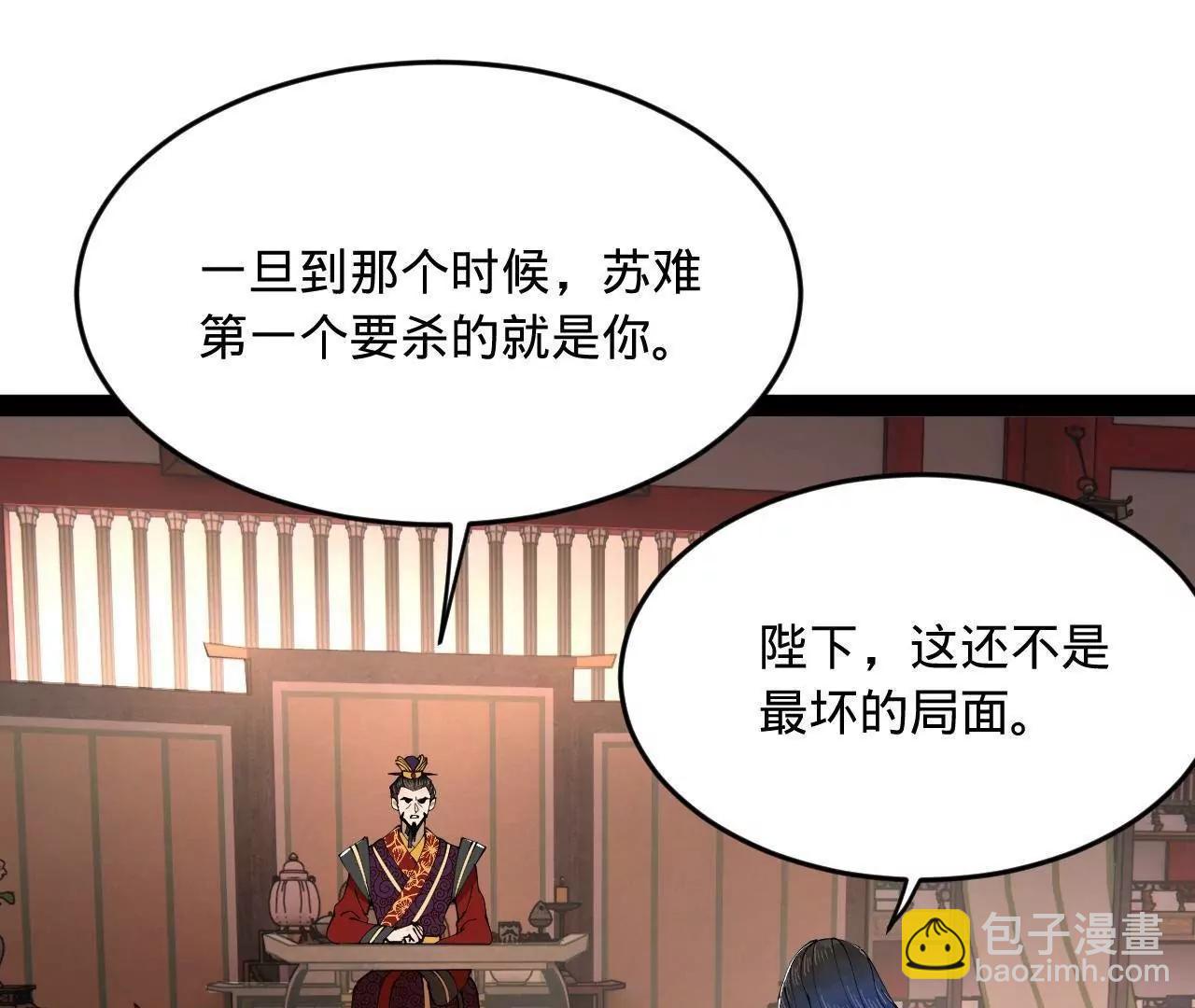 史上最強贅婿 - 246 羌王暴斃！(3/3) - 6