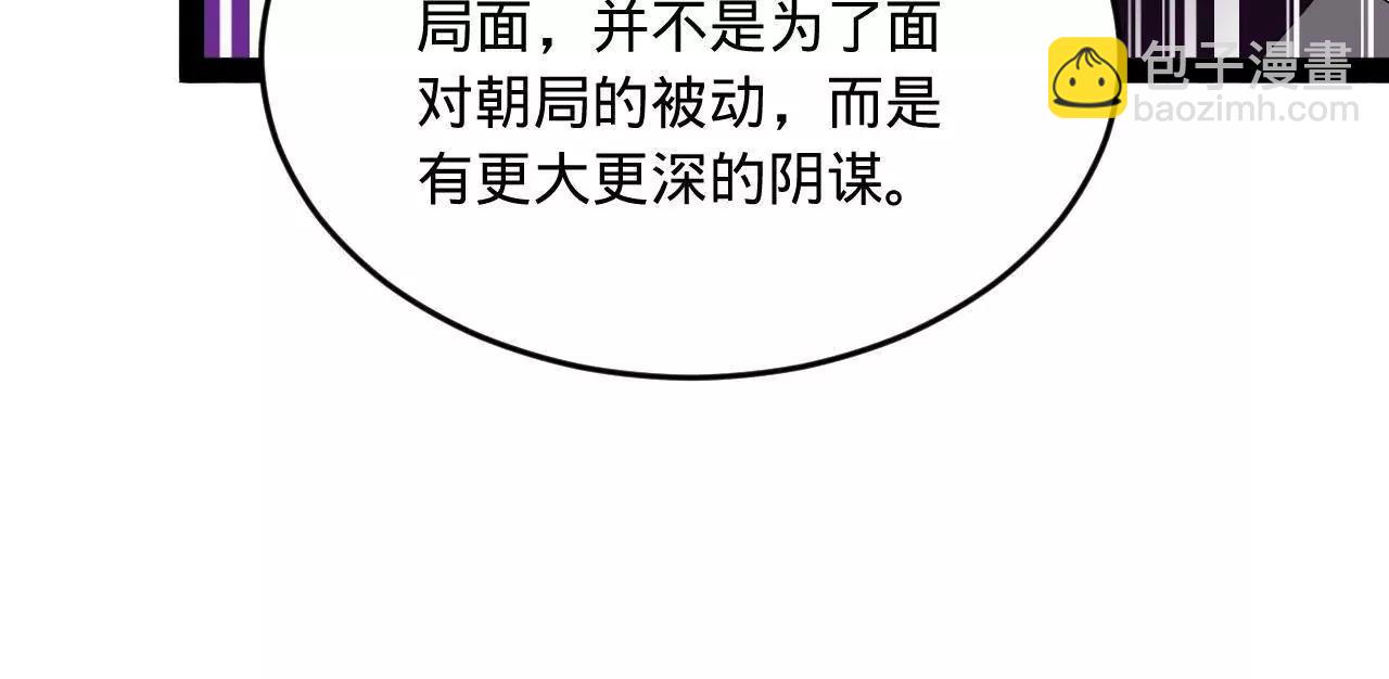 史上最強贅婿 - 246 羌王暴斃！(3/3) - 5