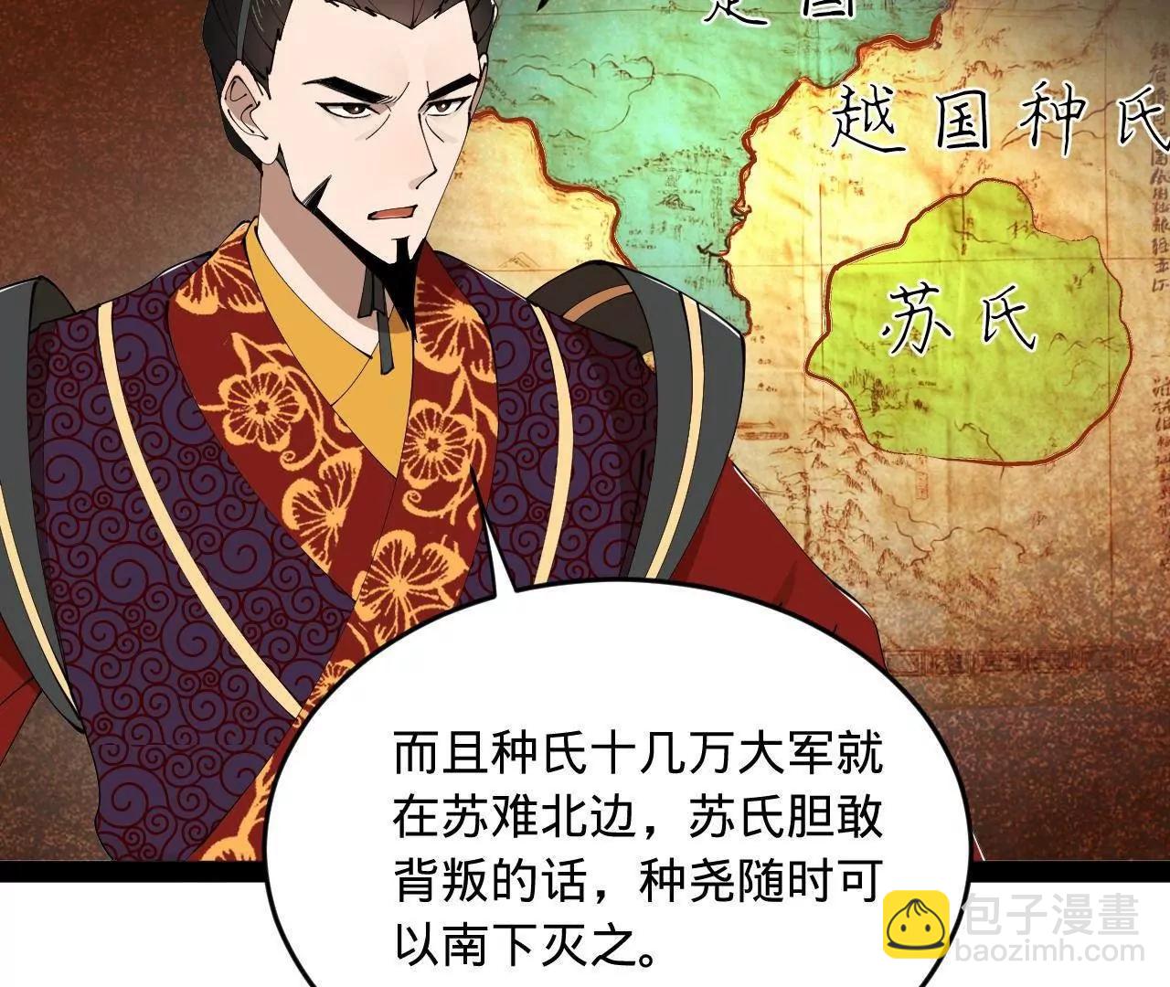 史上最強贅婿 - 246 羌王暴斃！(3/3) - 5