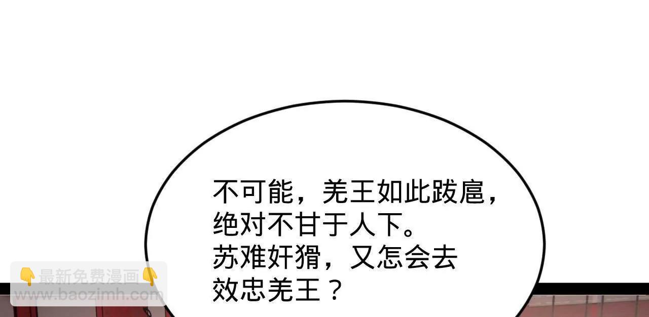 史上最強贅婿 - 246 羌王暴斃！(3/3) - 4