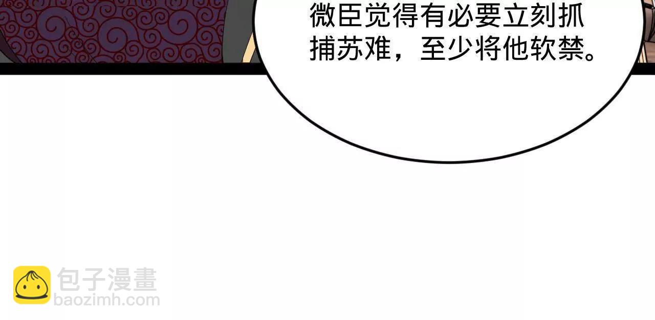 史上最強贅婿 - 246 羌王暴斃！(3/3) - 6