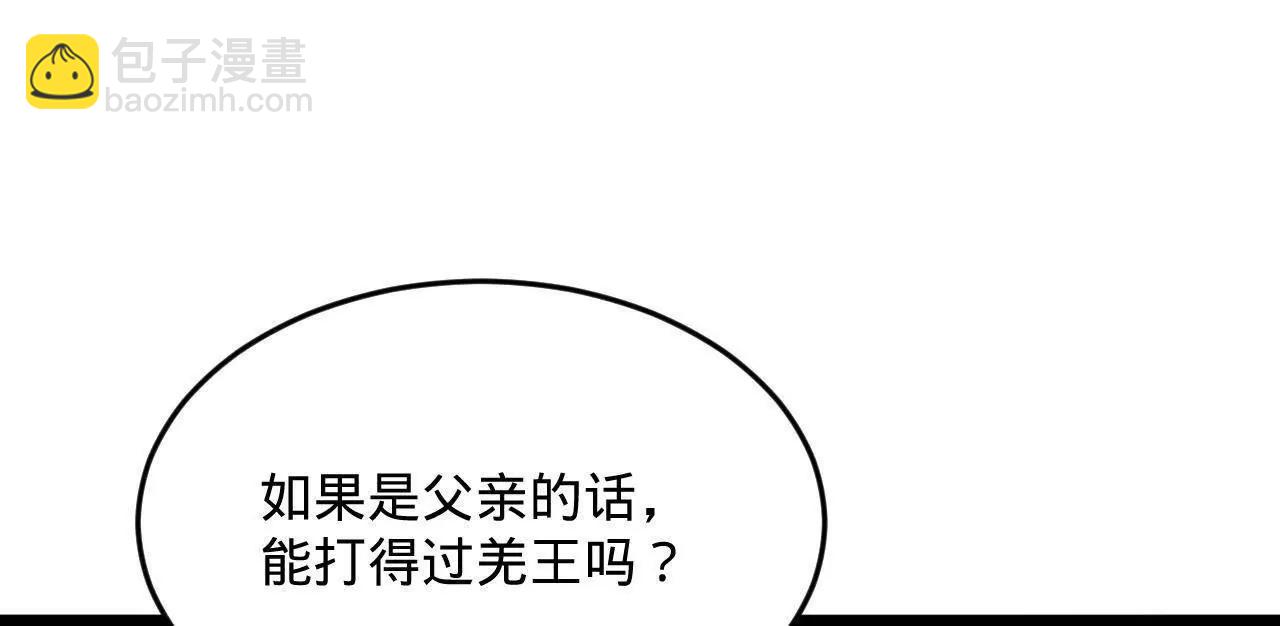 史上最強贅婿 - 246 羌王暴斃！(1/3) - 7