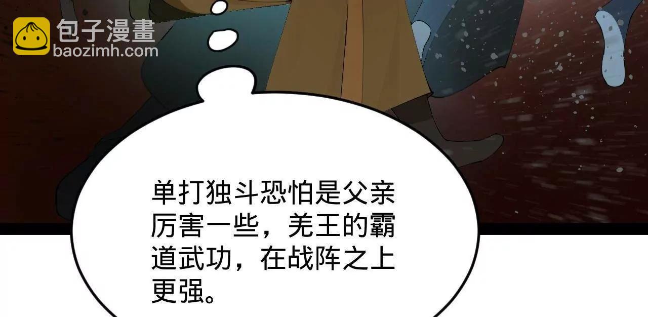 史上最強贅婿 - 246 羌王暴斃！(1/3) - 1